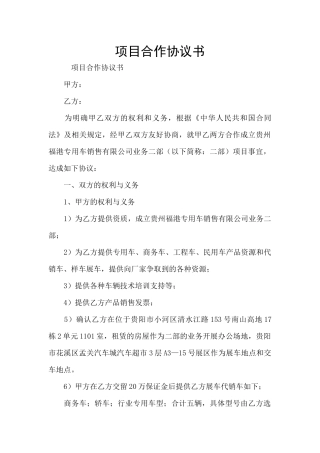 项目合作协议书