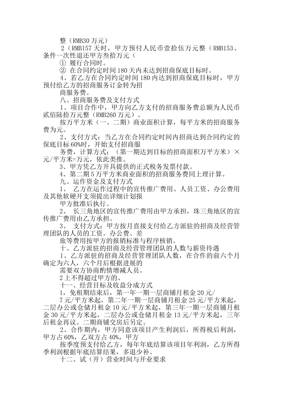 项目合作合同范本_第2页