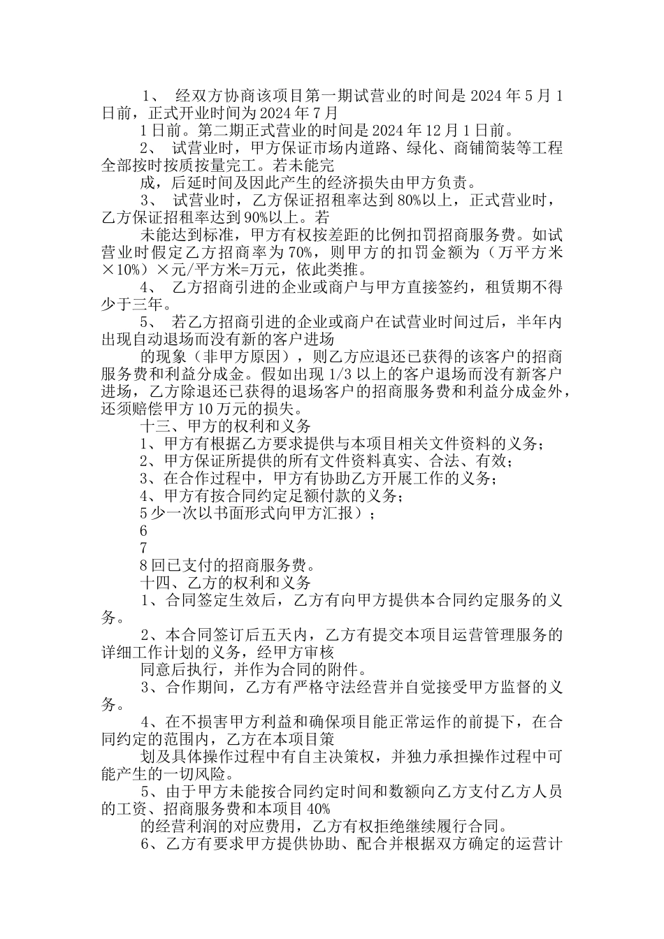 项目合作合同范本_第3页