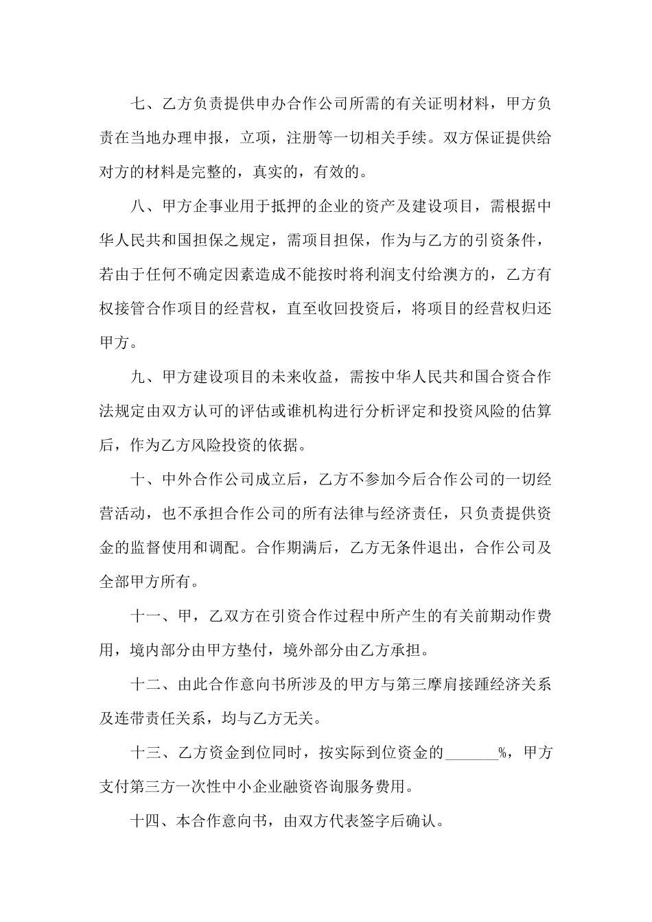 项目合作意向书_第2页