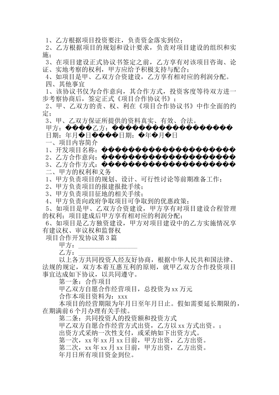 项目合作开发协议_第2页