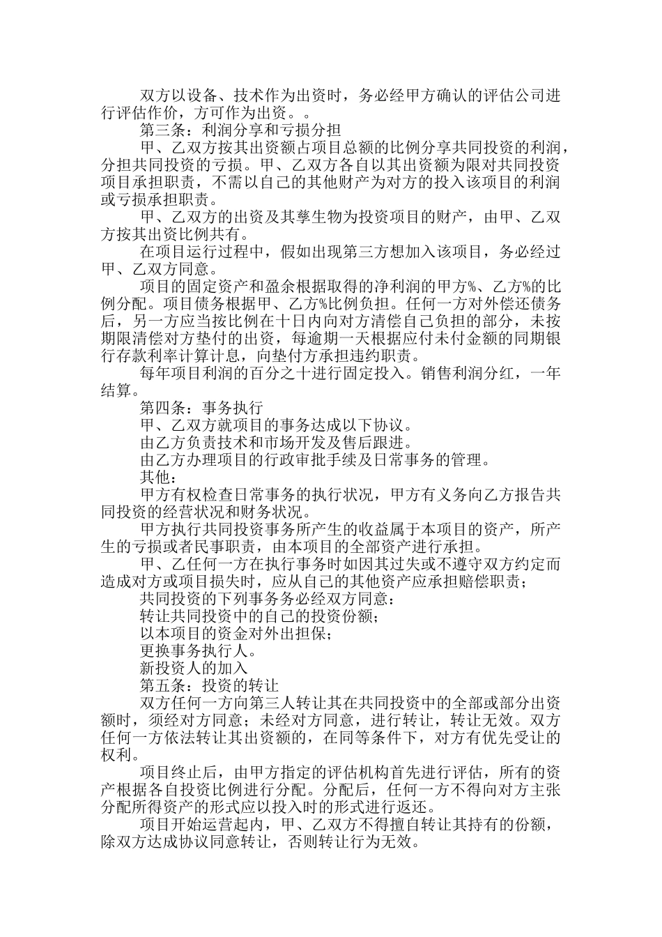 项目合作开发协议_第3页