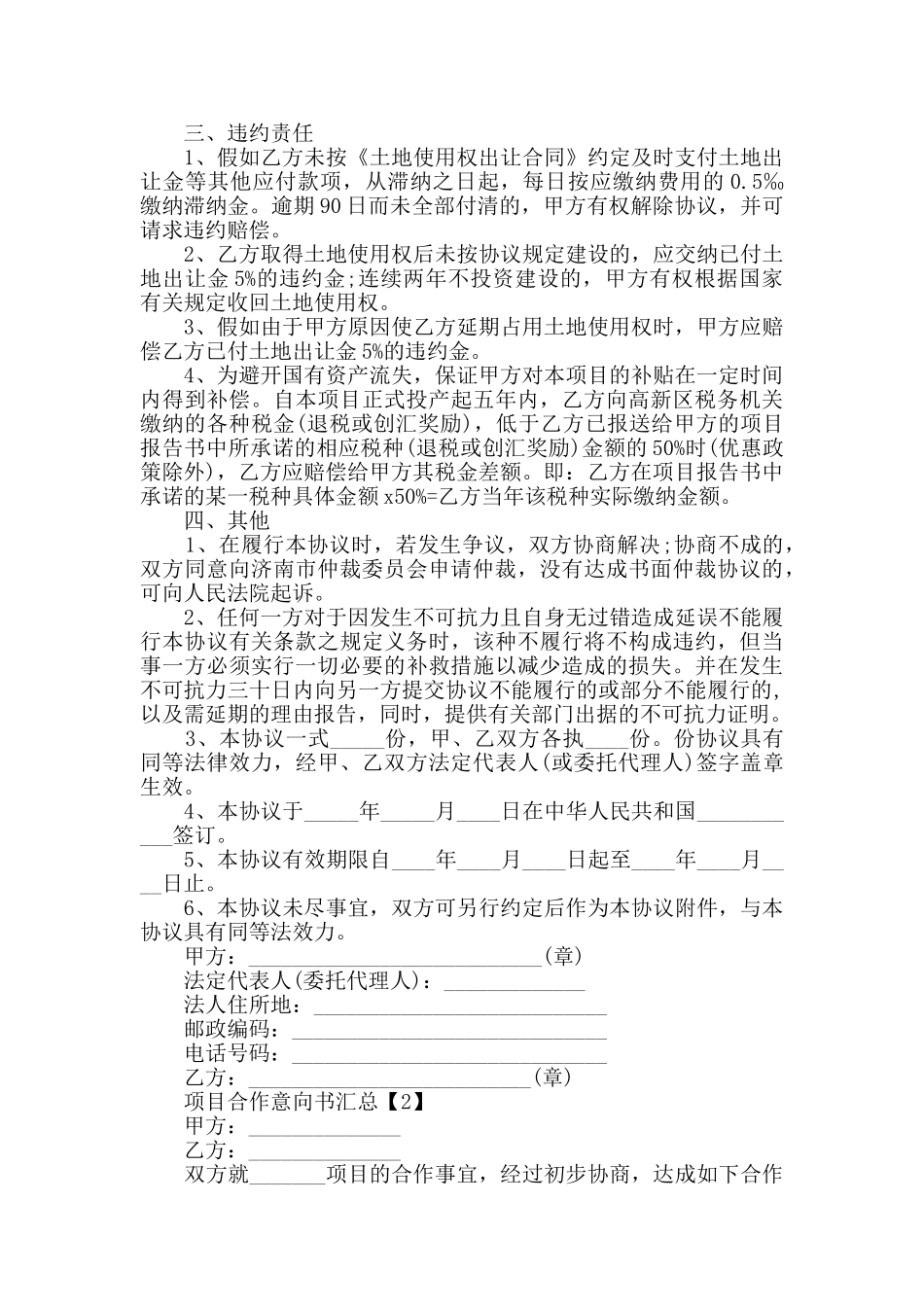 项目合作意向书汇总_第2页