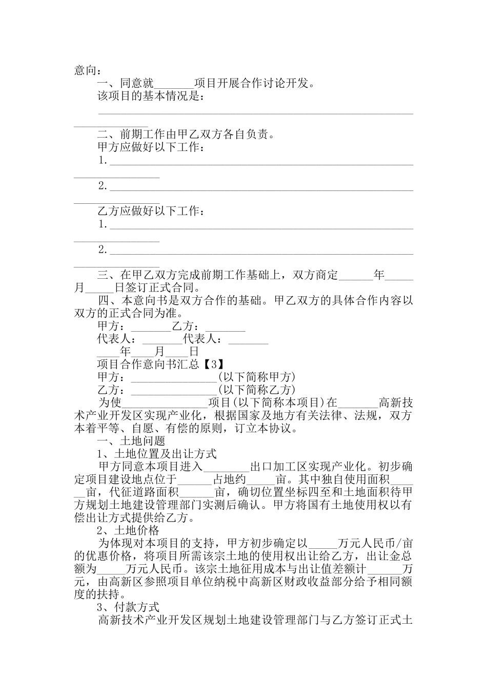 项目合作意向书汇总_第3页