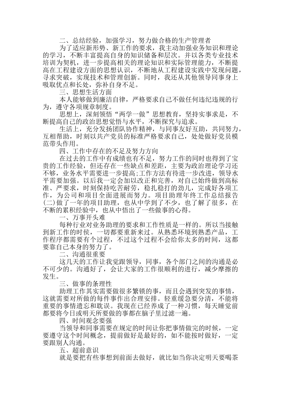 项目助理年终工作总结报告四篇_第2页