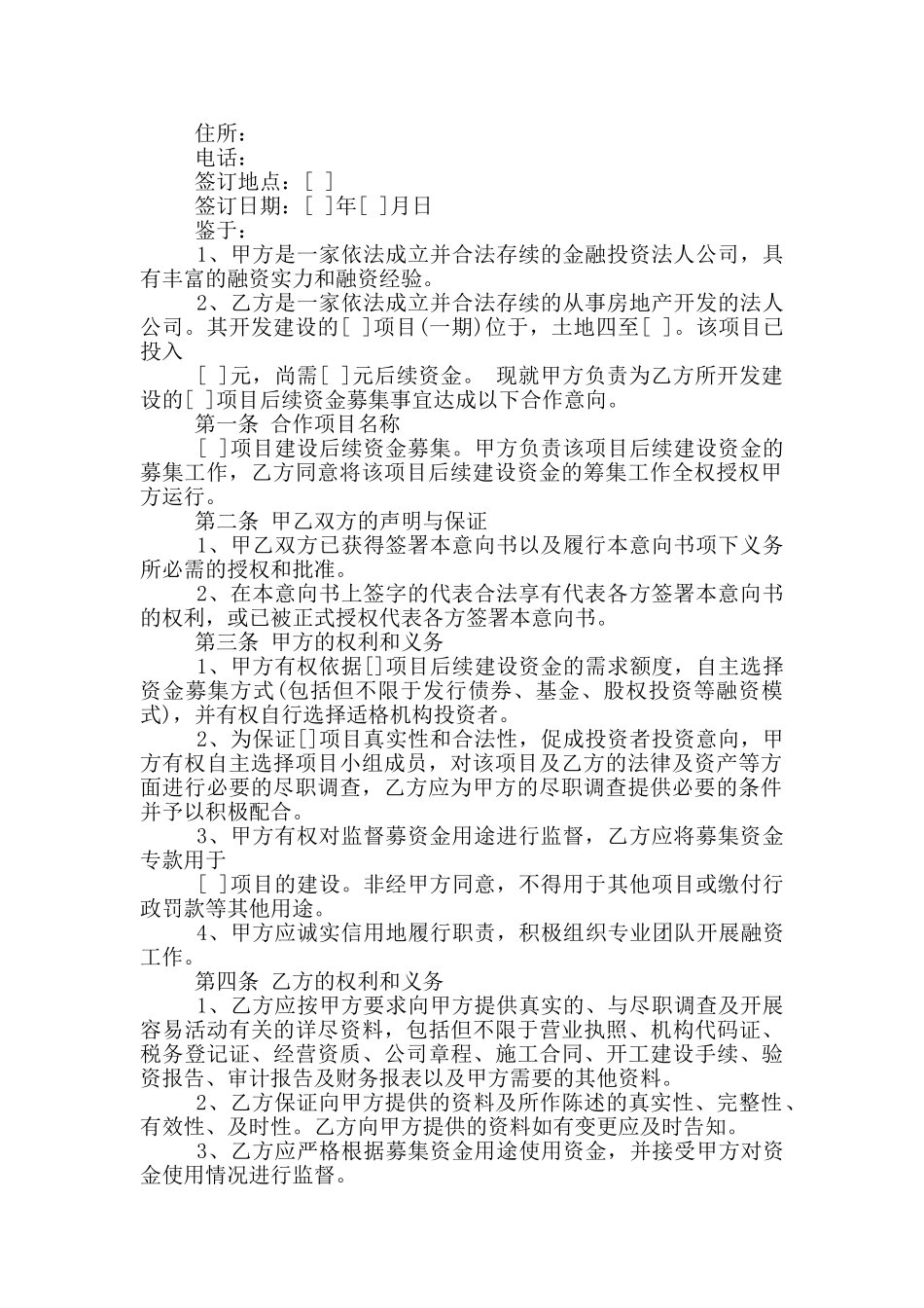 项目合作意向书范文_第2页