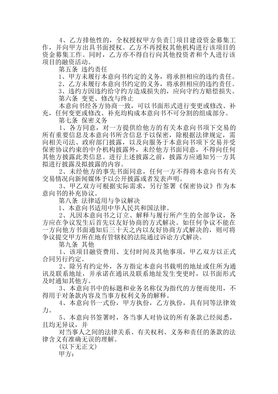 项目合作意向书范文_第3页