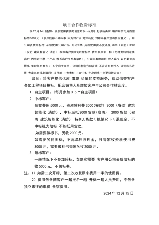 项目合作收费标准