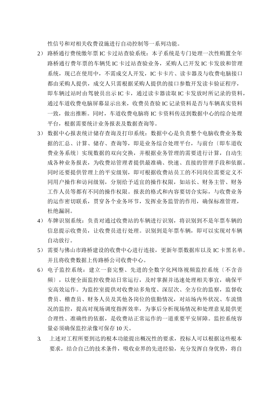 项目名称：佛山市五丫口收费站电脑收费监控系统_第3页