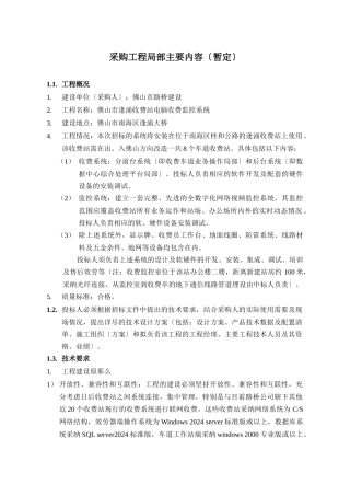 项目名称：佛山市五丫口收费站电脑收费监控系统