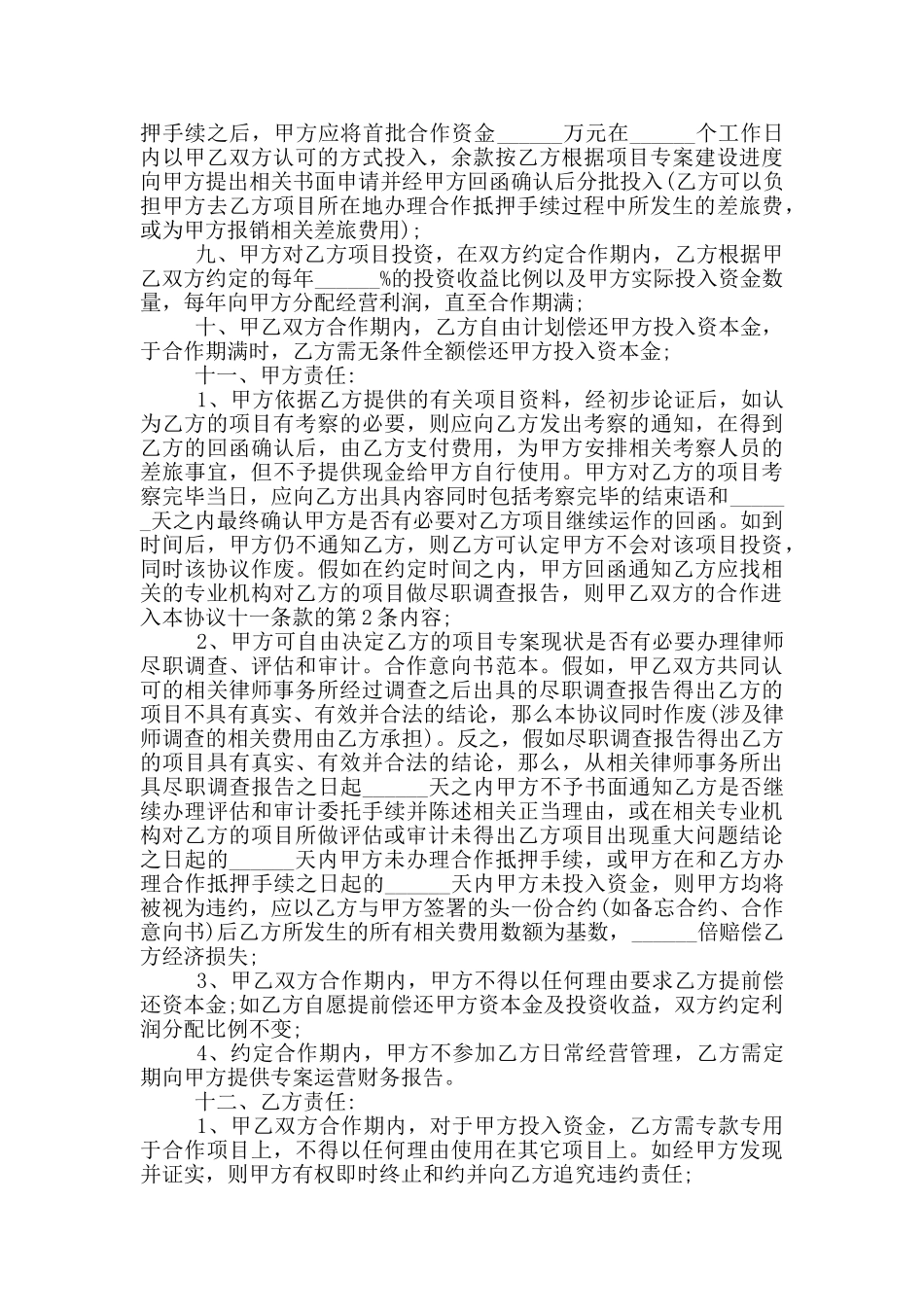 项目合作的意向书模板_第2页