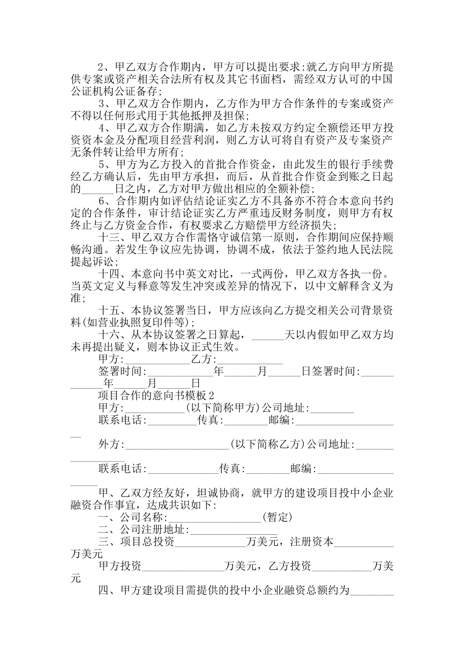 项目合作的意向书模板_第3页