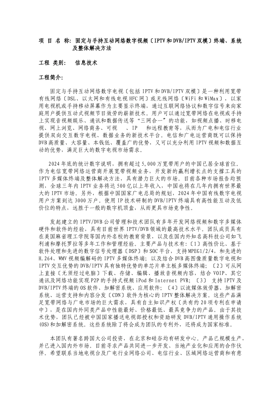 项目名称老年医疗养老公寓的筹建_第2页
