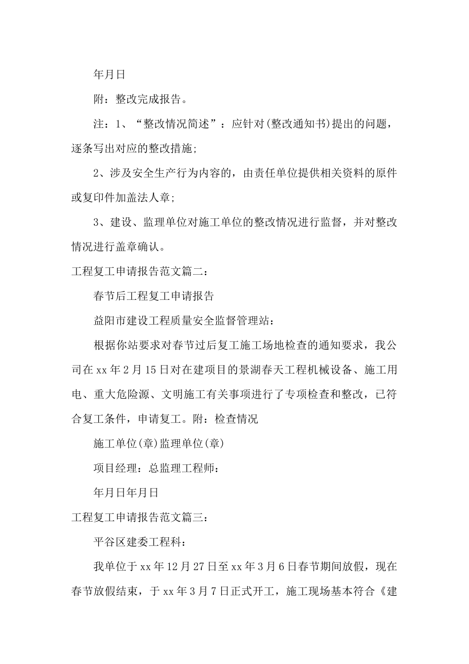 项目复工申请_第2页