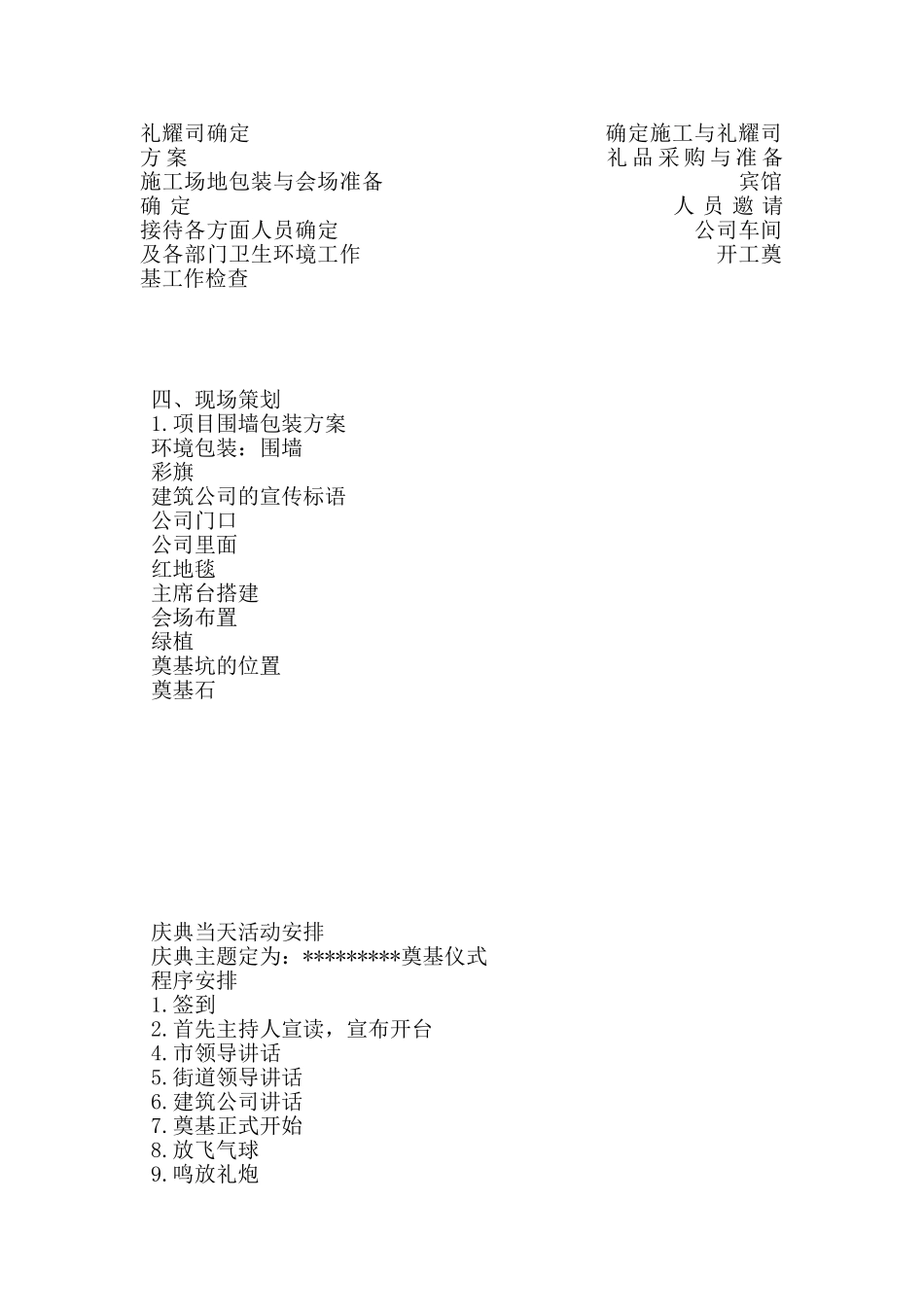 项目奠基仪式方案_第2页