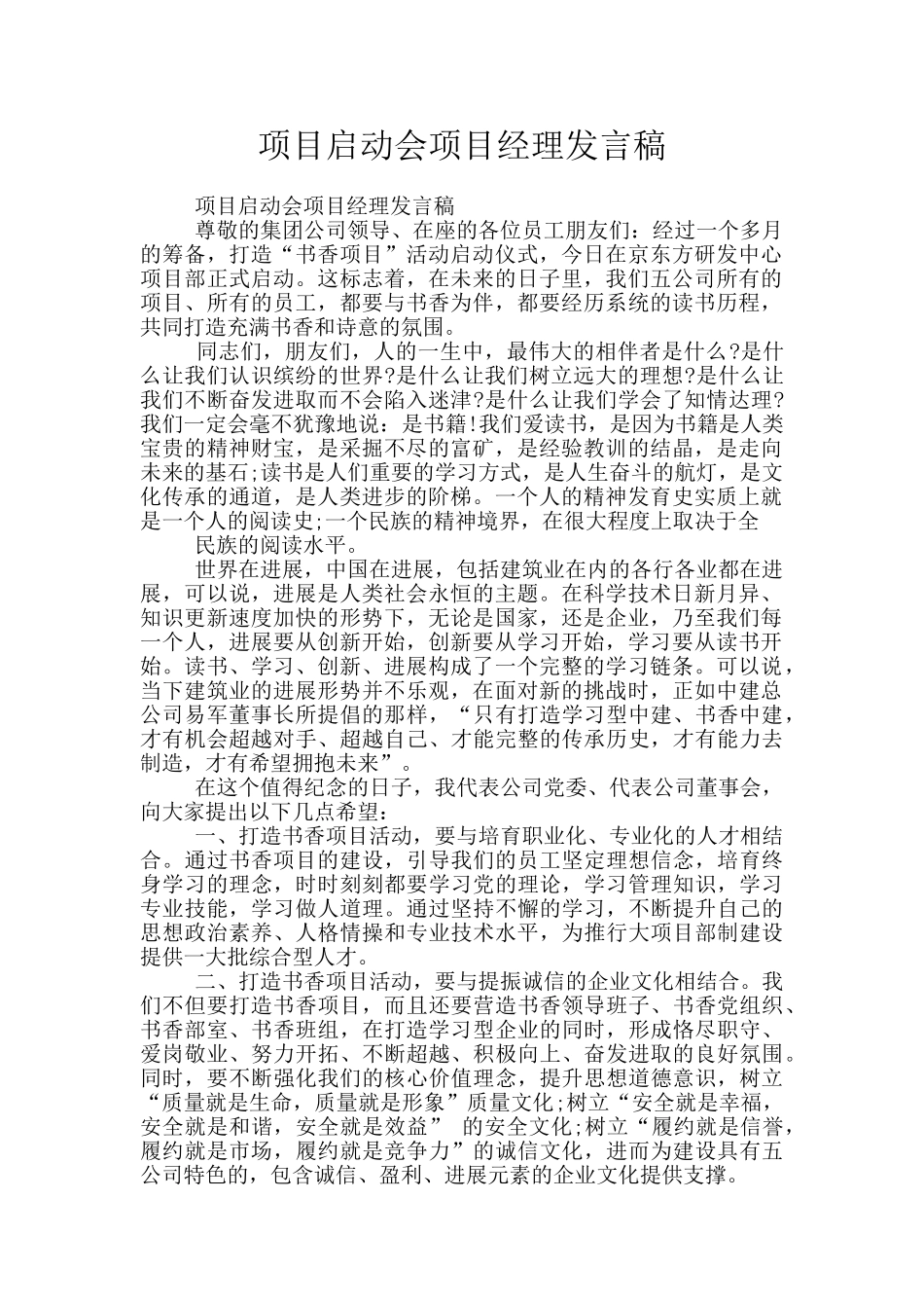 项目启动会项目经理发言稿_第1页