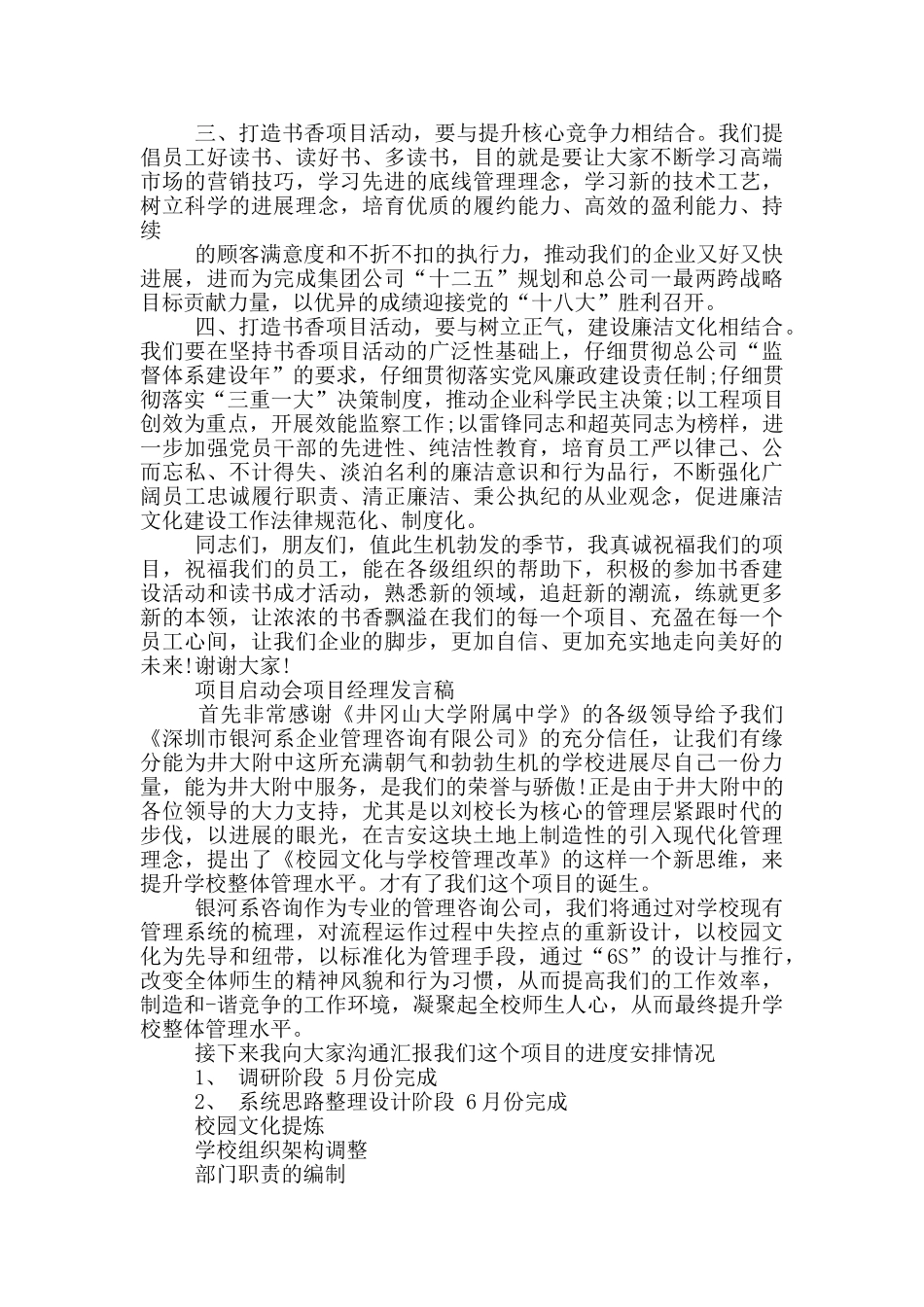 项目启动会项目经理发言稿_第2页