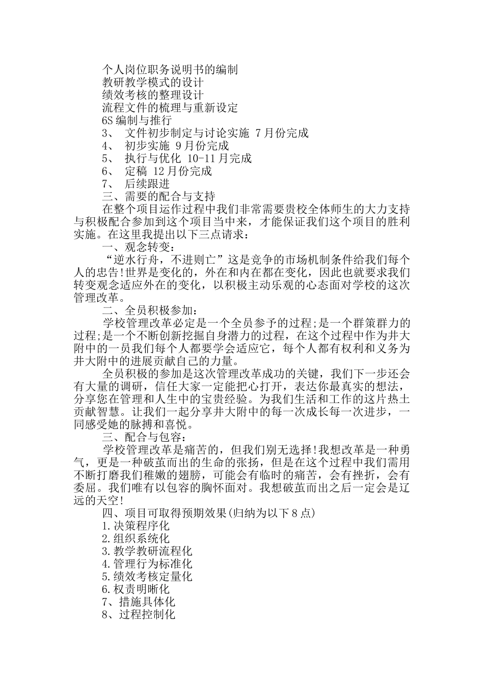 项目启动会项目经理发言稿_第3页