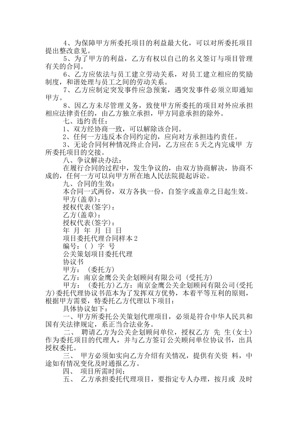 项目委托代理合同样本_第2页
