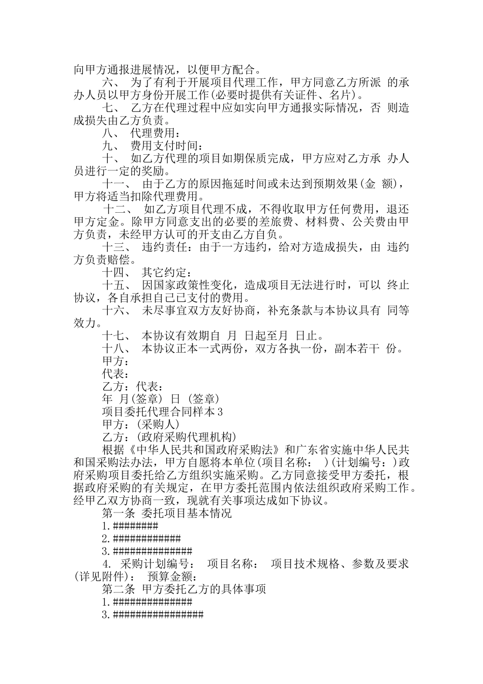 项目委托代理合同样本_第3页
