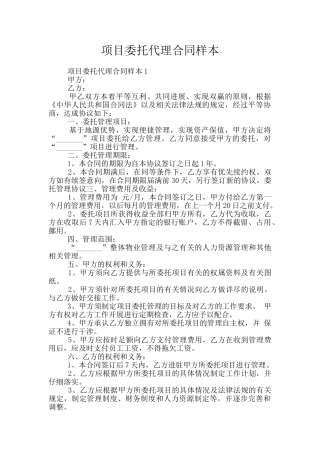 项目委托代理合同样本