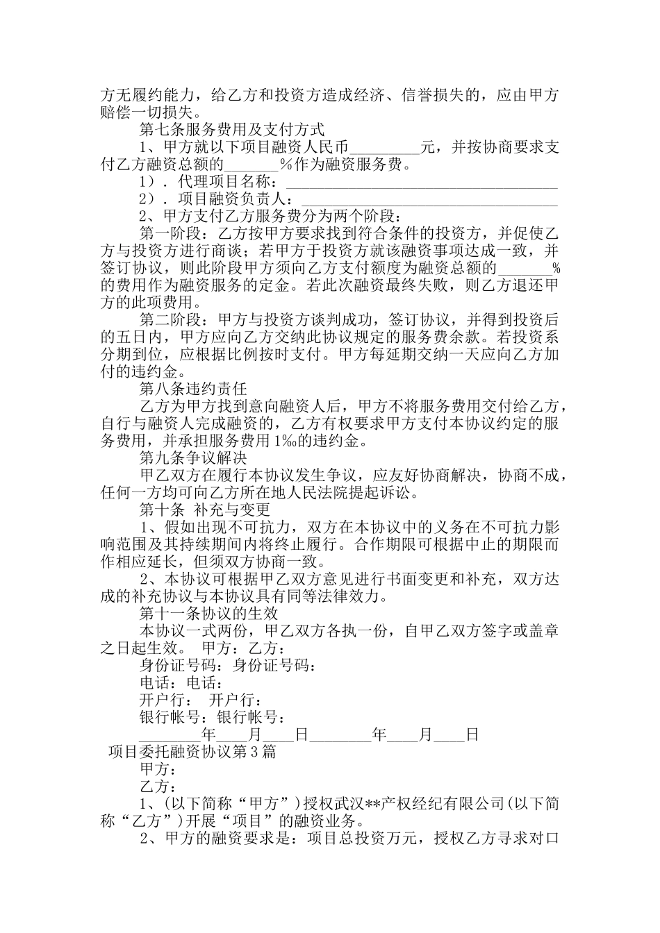 项目委托融资协议_第3页