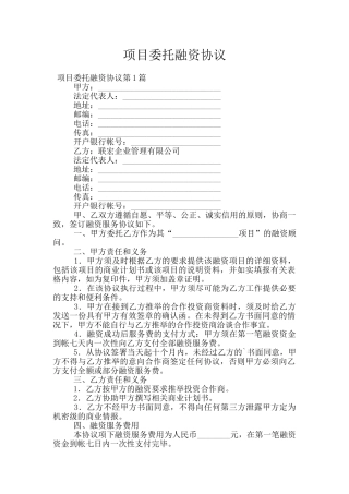 项目委托融资协议