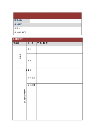 项目启动确认书模板