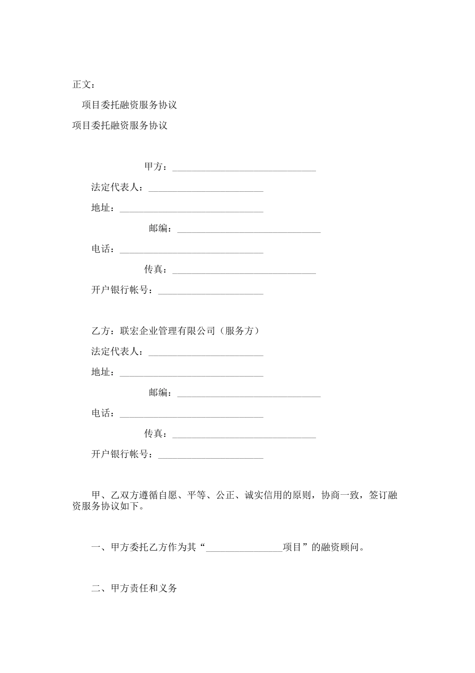 项目委托融资服务协议范本_第1页