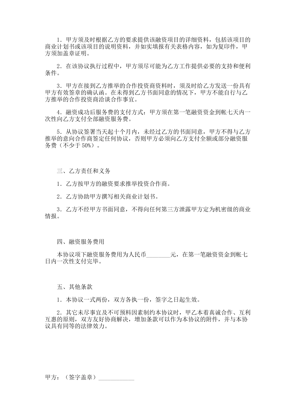 项目委托融资服务协议范本_第2页