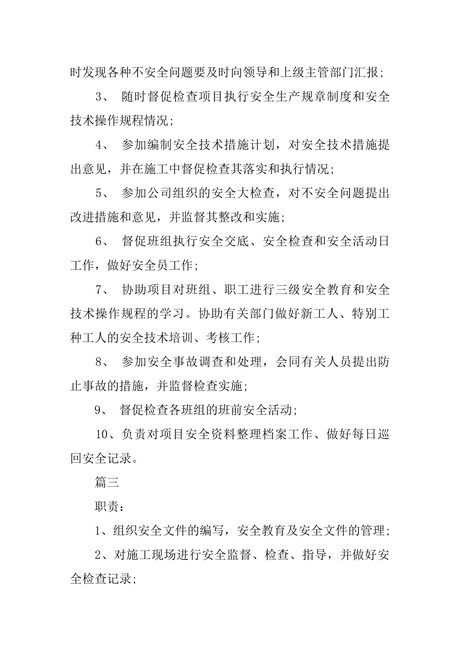 项目安全员的主要工作职责_第2页