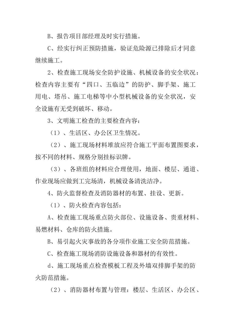 项目安全员岗位说明书_第2页