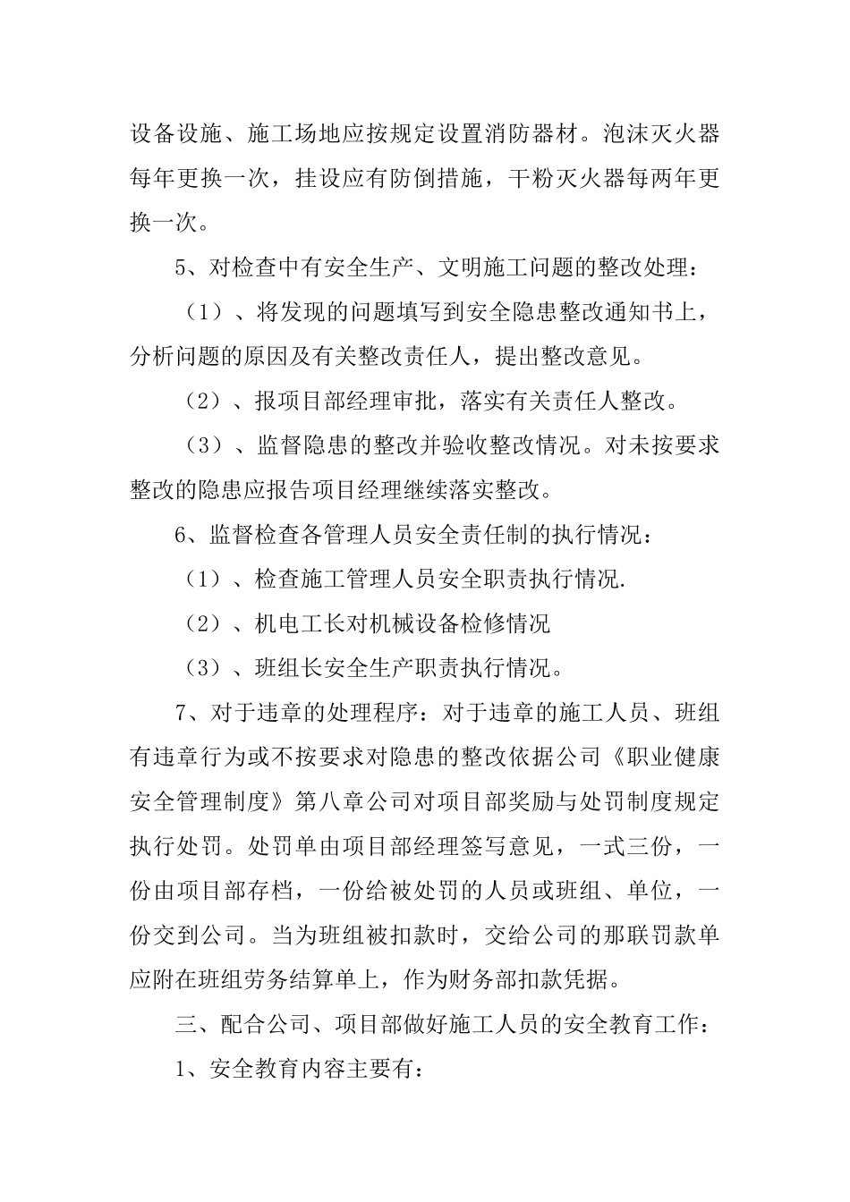 项目安全员岗位说明书_第3页