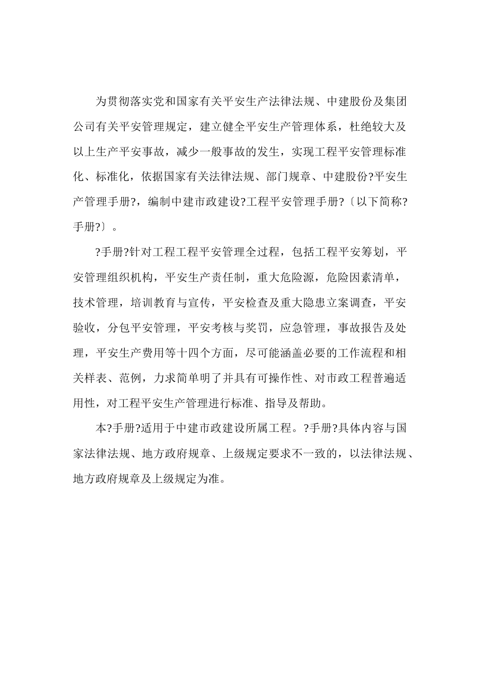 项目安全管理手册_第2页
