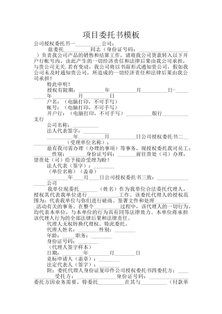 项目委托书模板