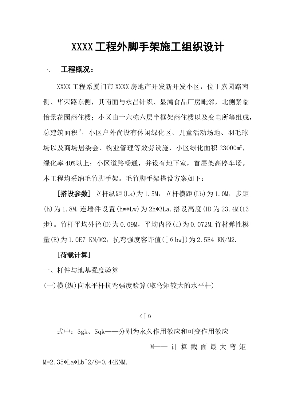 项目外脚手架施工组织设计_第1页