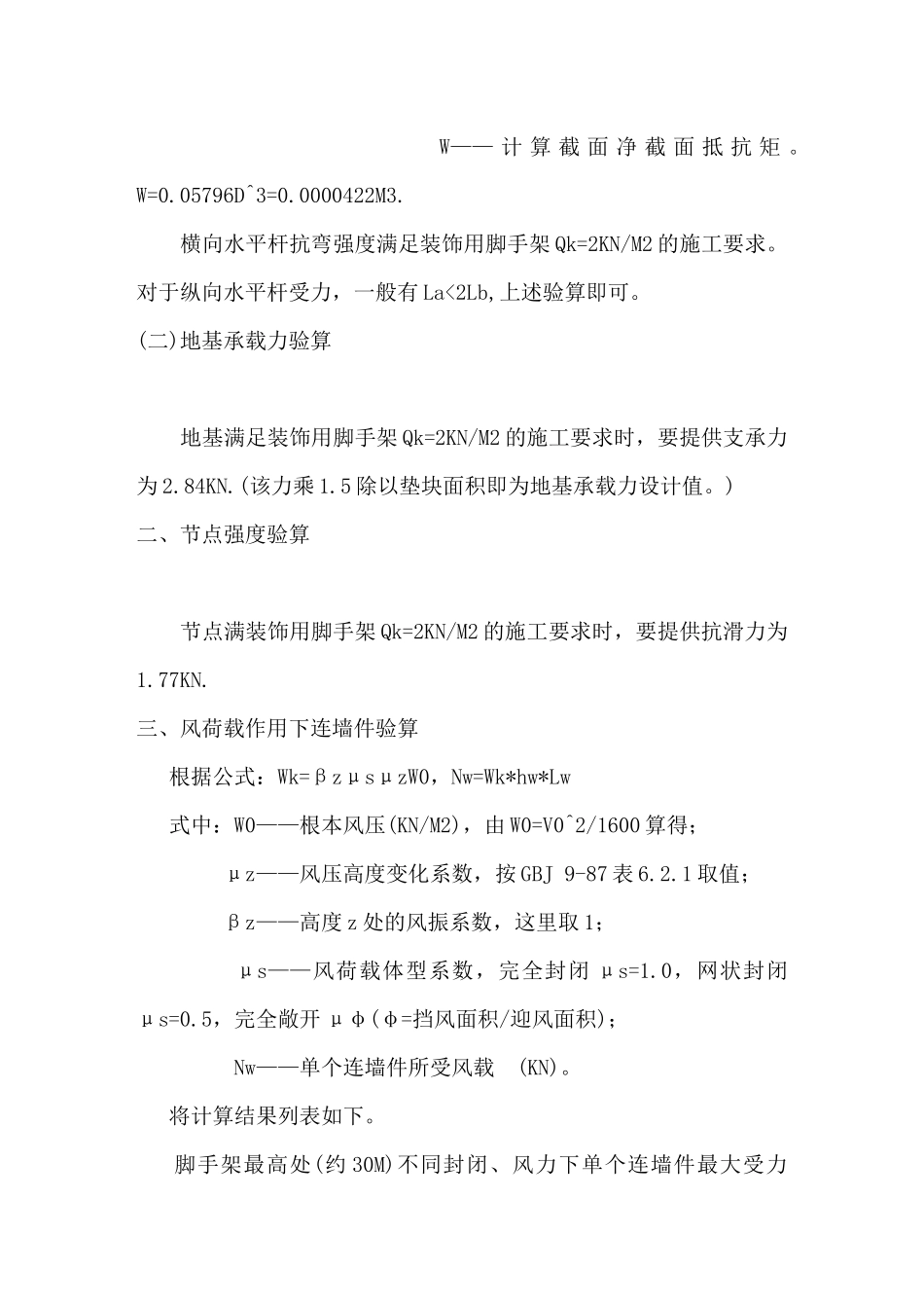 项目外脚手架施工组织设计_第2页