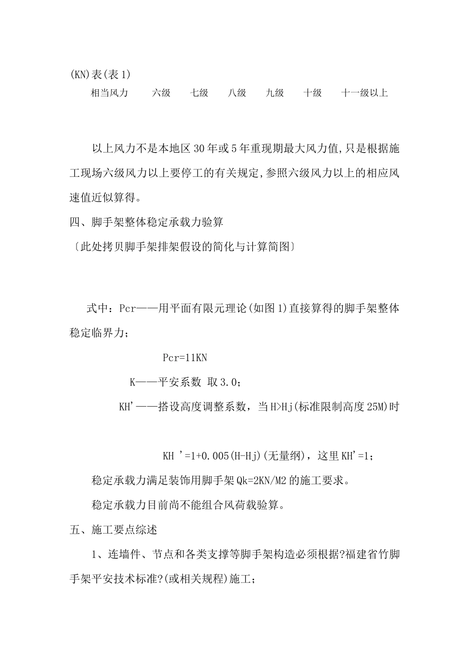 项目外脚手架施工组织设计_第3页