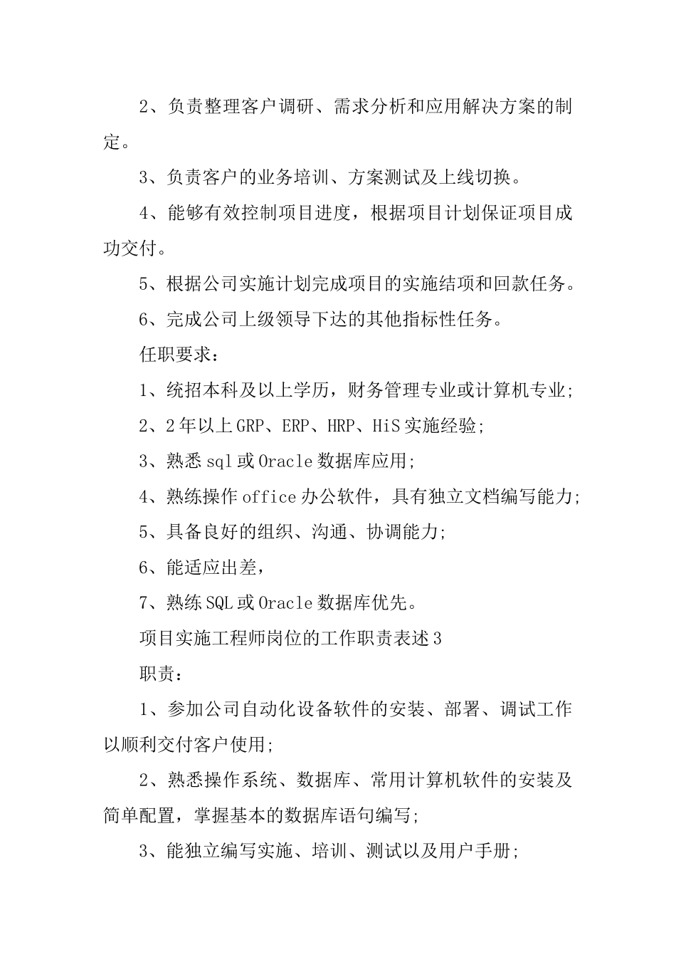 项目实施工程师岗位的工作职责表述_第3页