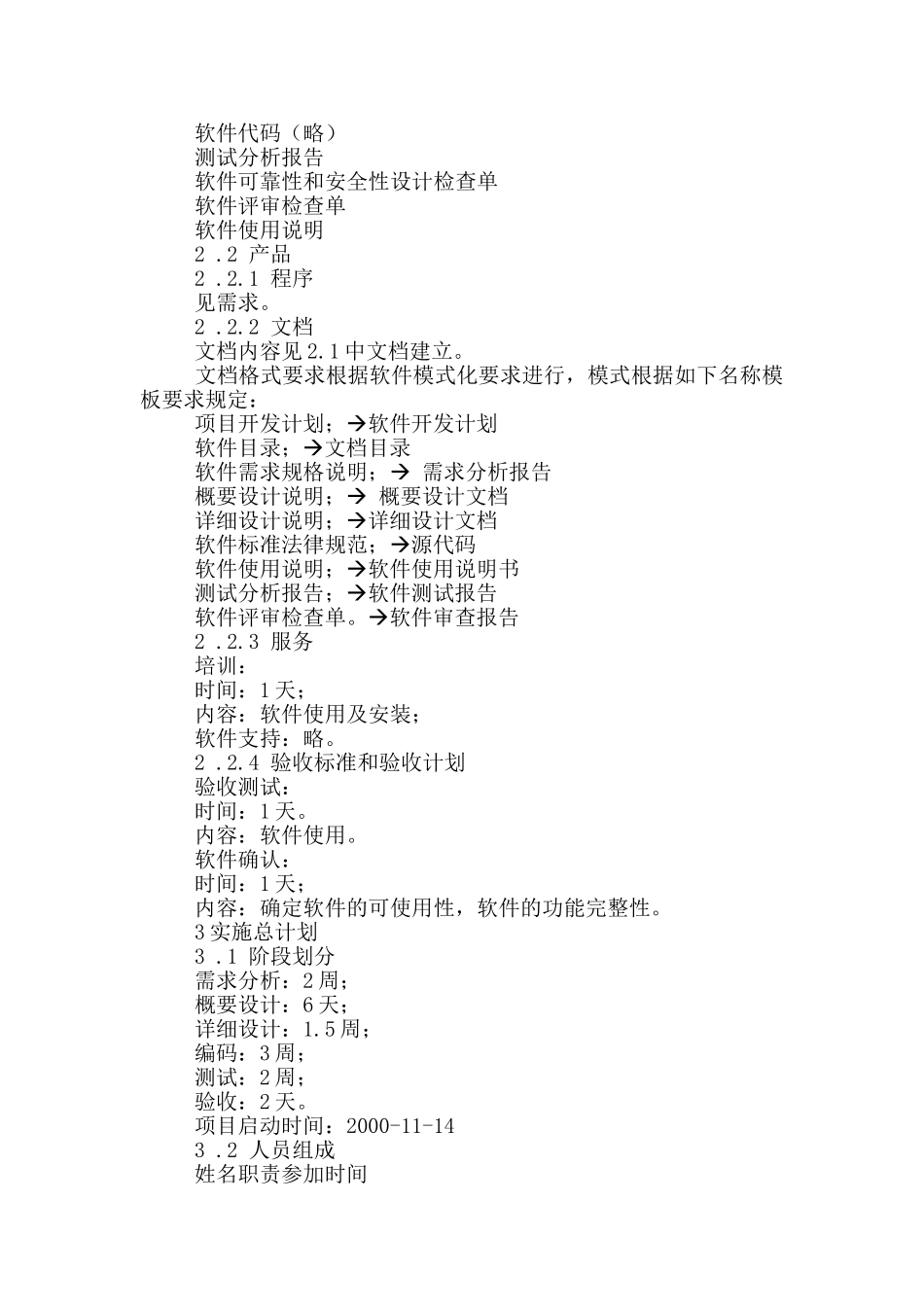 项目实施策划书_第2页