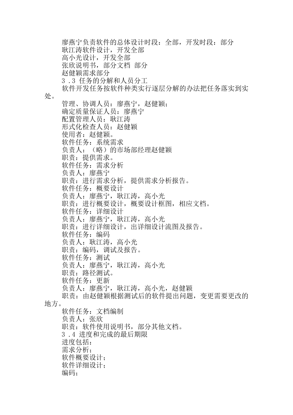 项目实施策划书_第3页