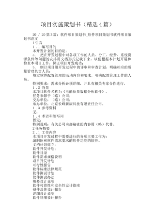 项目实施策划书