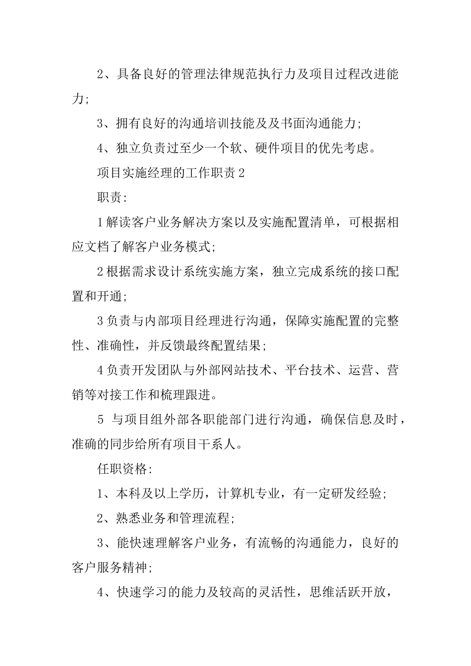 项目实施经理的工作职责_第2页