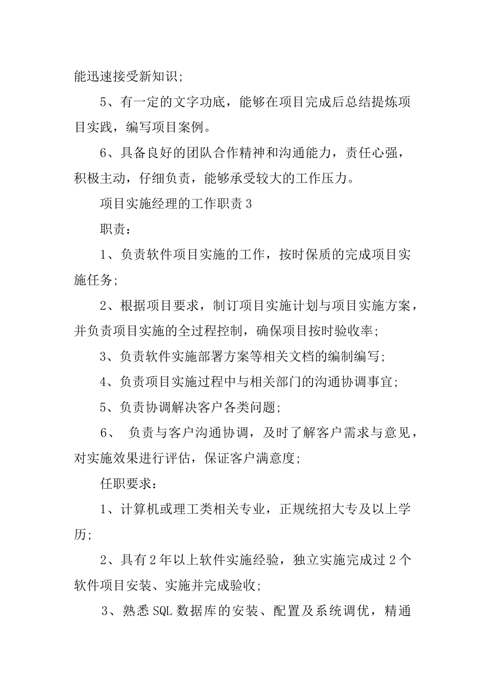 项目实施经理的工作职责_第3页