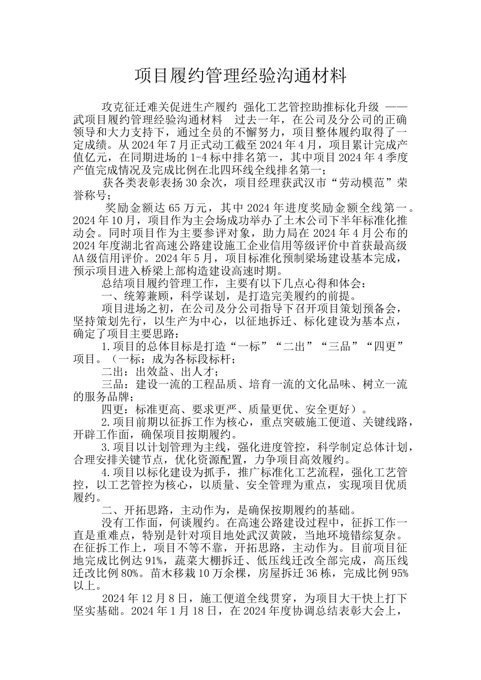 项目履约管理经验交流材料_第1页
