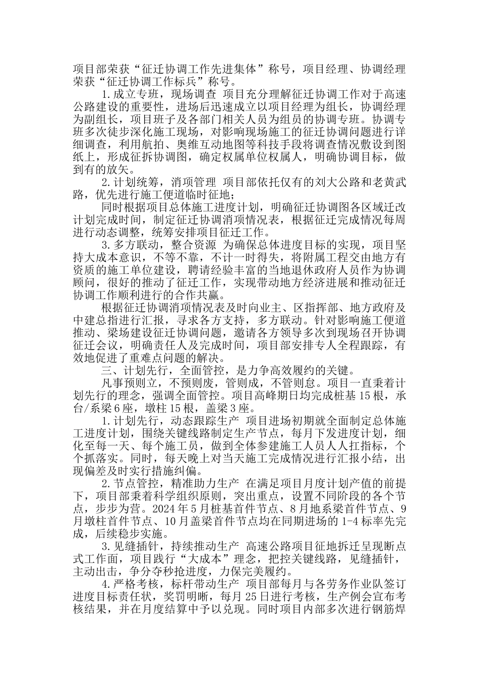 项目履约管理经验交流材料_第2页