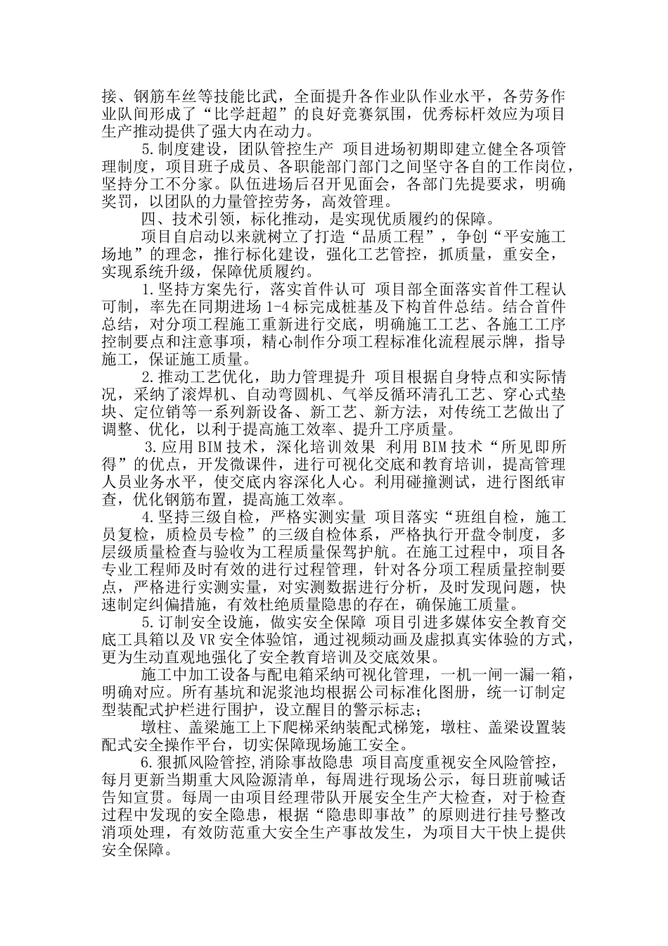 项目履约管理经验交流材料_第3页