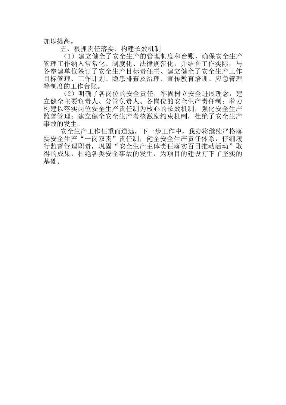 项目安全生产主体责任落实百日推进活动月度总结_第2页