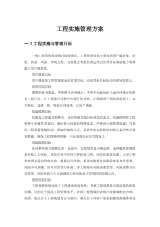 项目实施管理方案