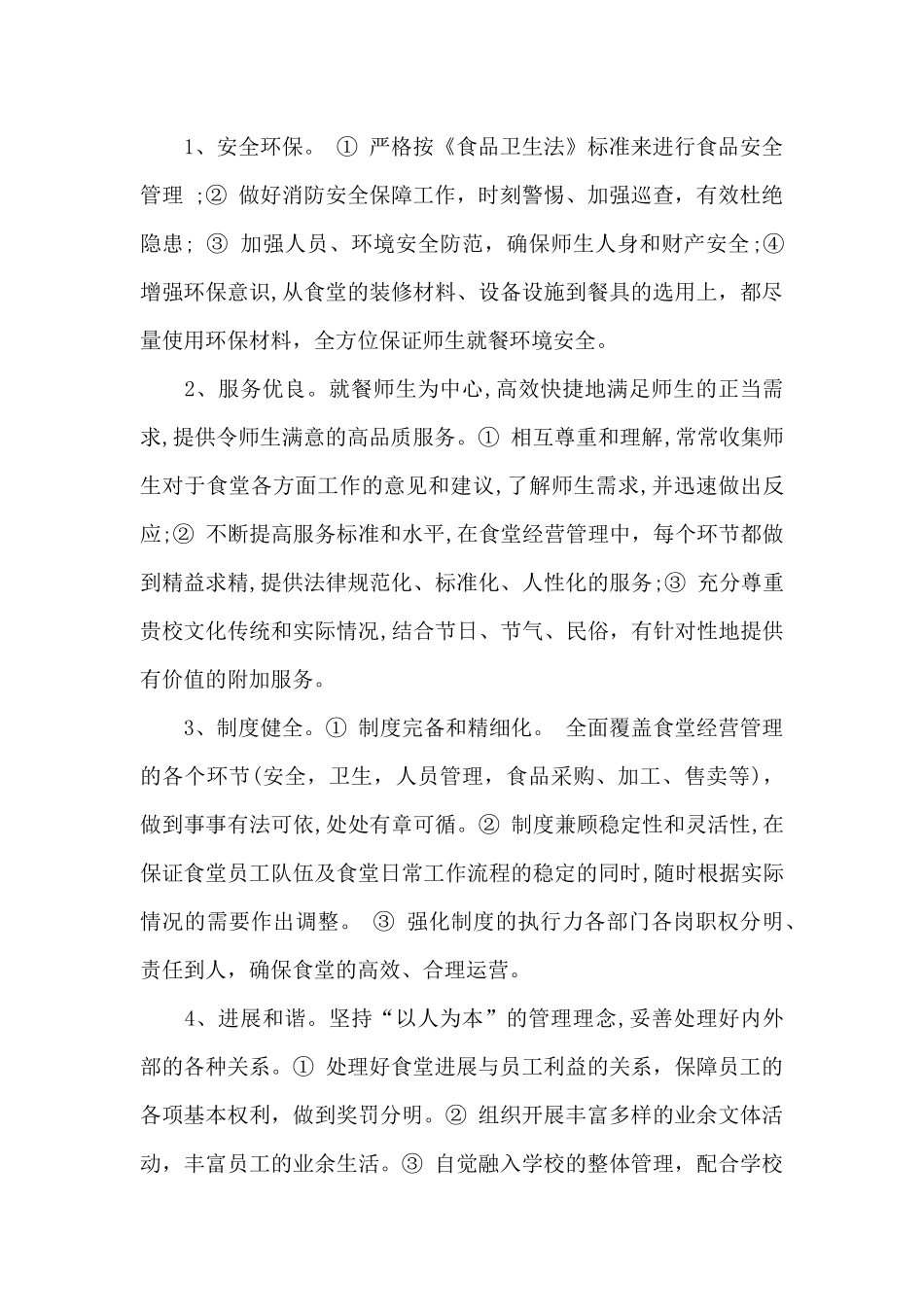 项目对接人的主要工作10篇_第2页